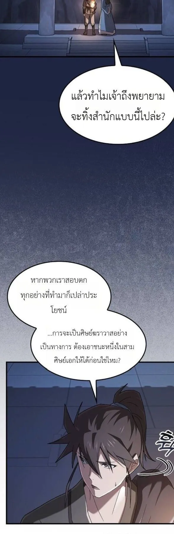 Pay-to-Win Martial God ตอนที่ 5 หน้า 24