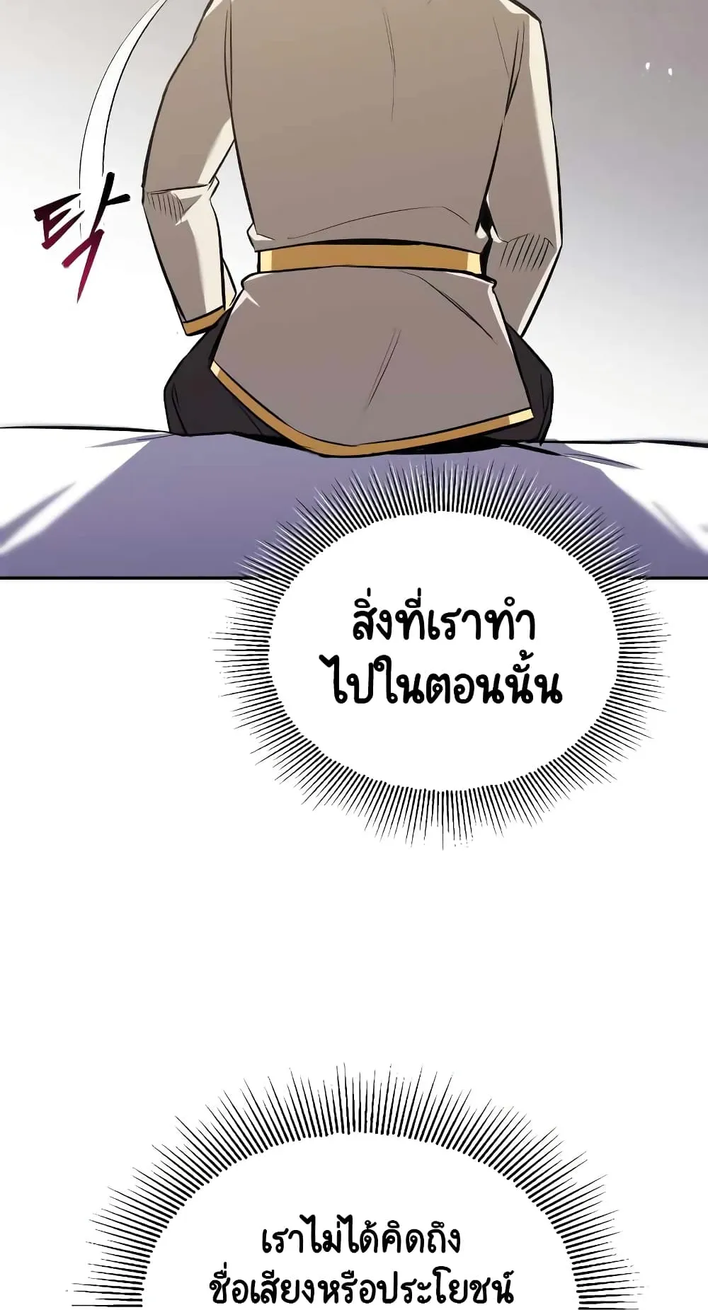 The Lazy Lord Masters the Sword ตอนที่ 40 หน้า 21