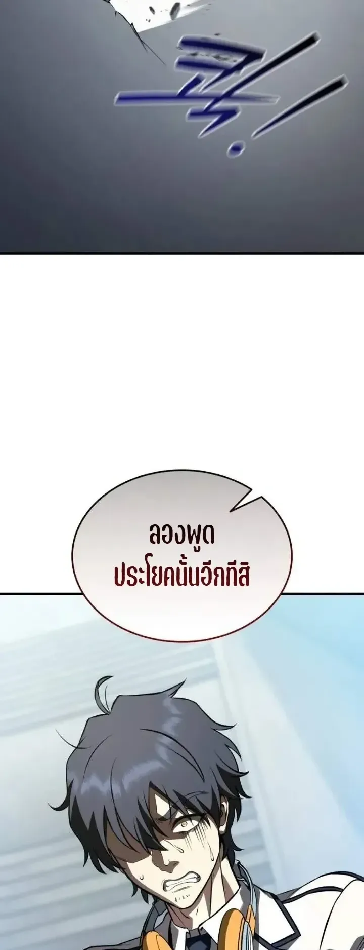 Transcendence Due To A System Error ตอนที่ 15 หน้า 47