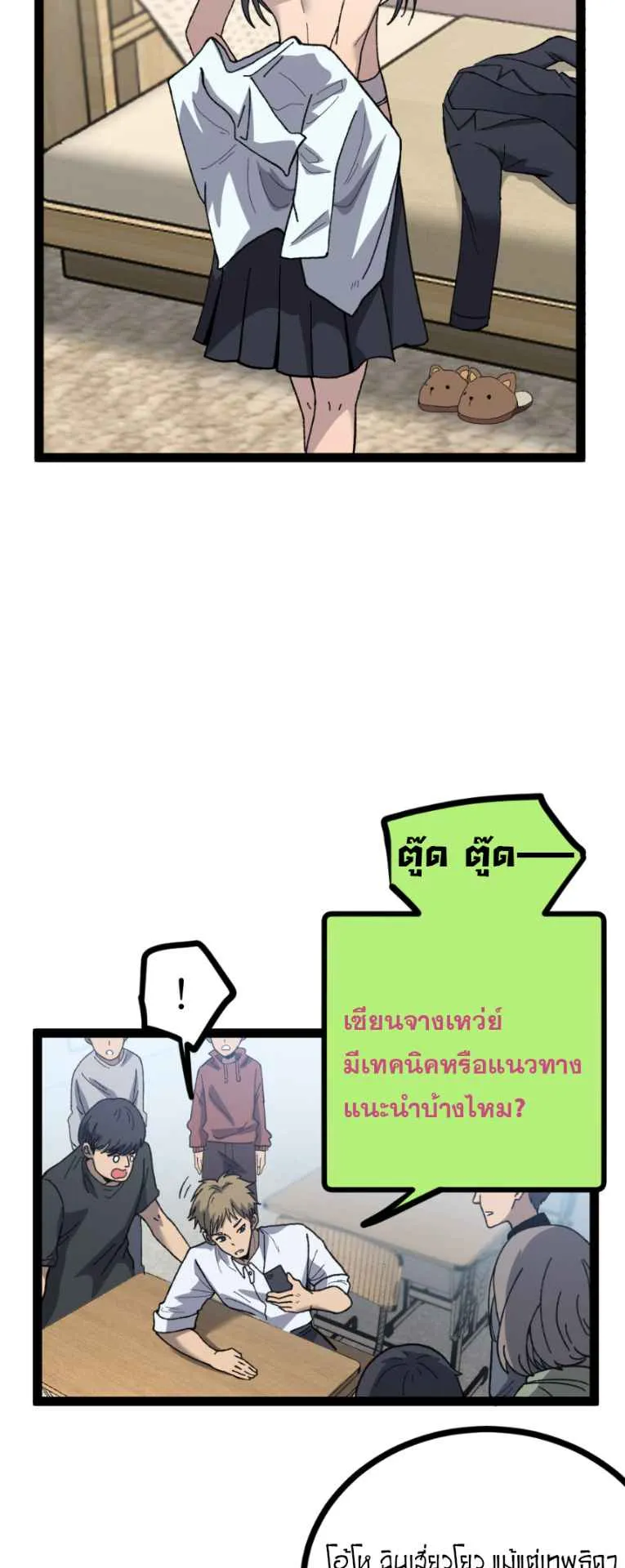God-level Assassin, I Am the Shadow ตอนที่ 6 หน้า 20