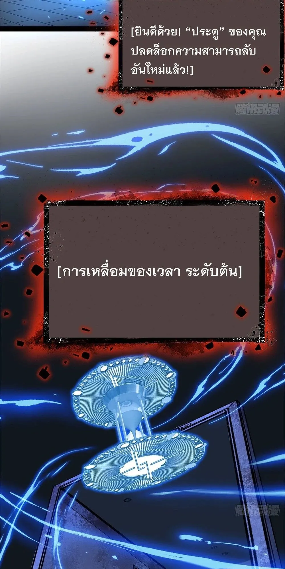 Gatekeeper of the Boundless Worlds ตอนที่ 53 หน้า 6