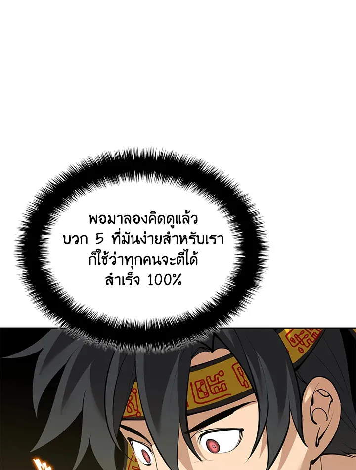Overgeared ตอนที่ 240 หน้า 76
