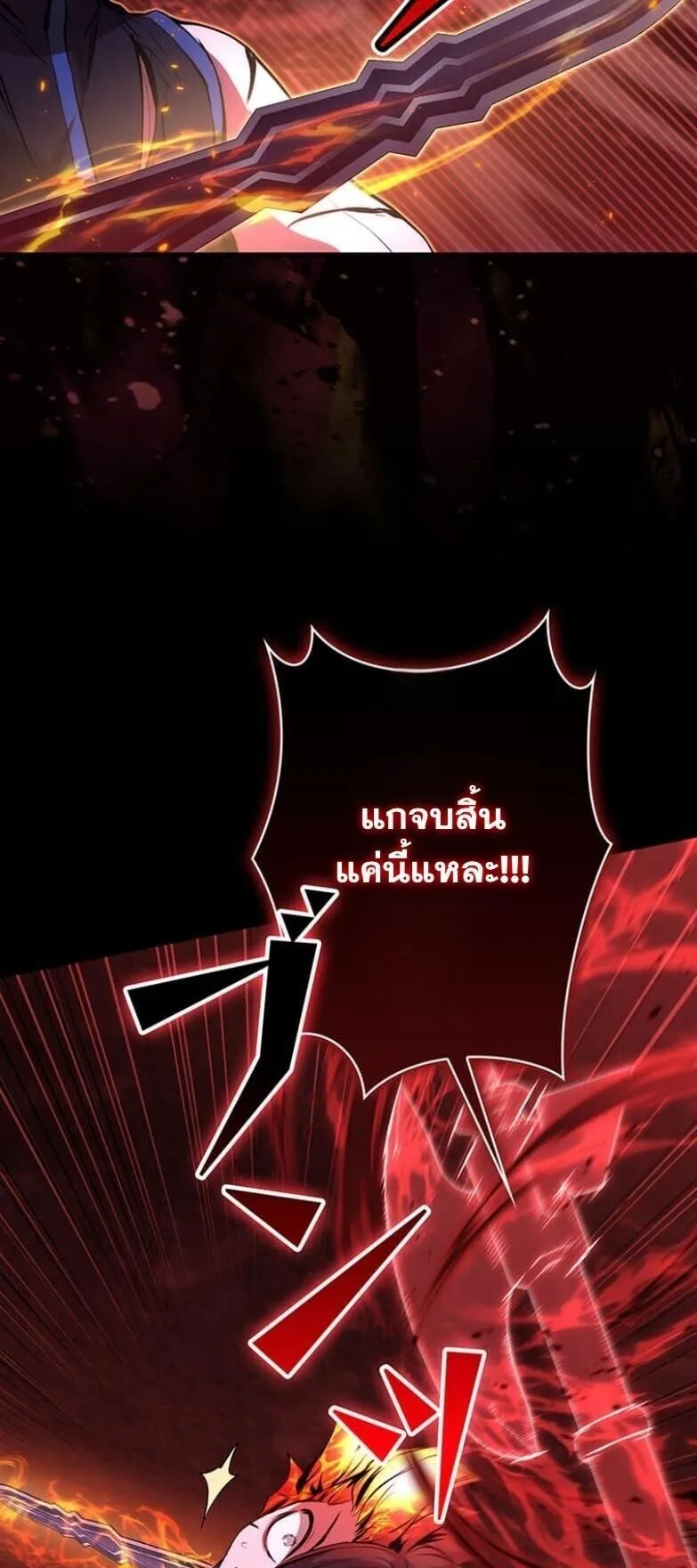I Became a Cheat-Level Skill Thief ตอนที่ 24 หน้า 41