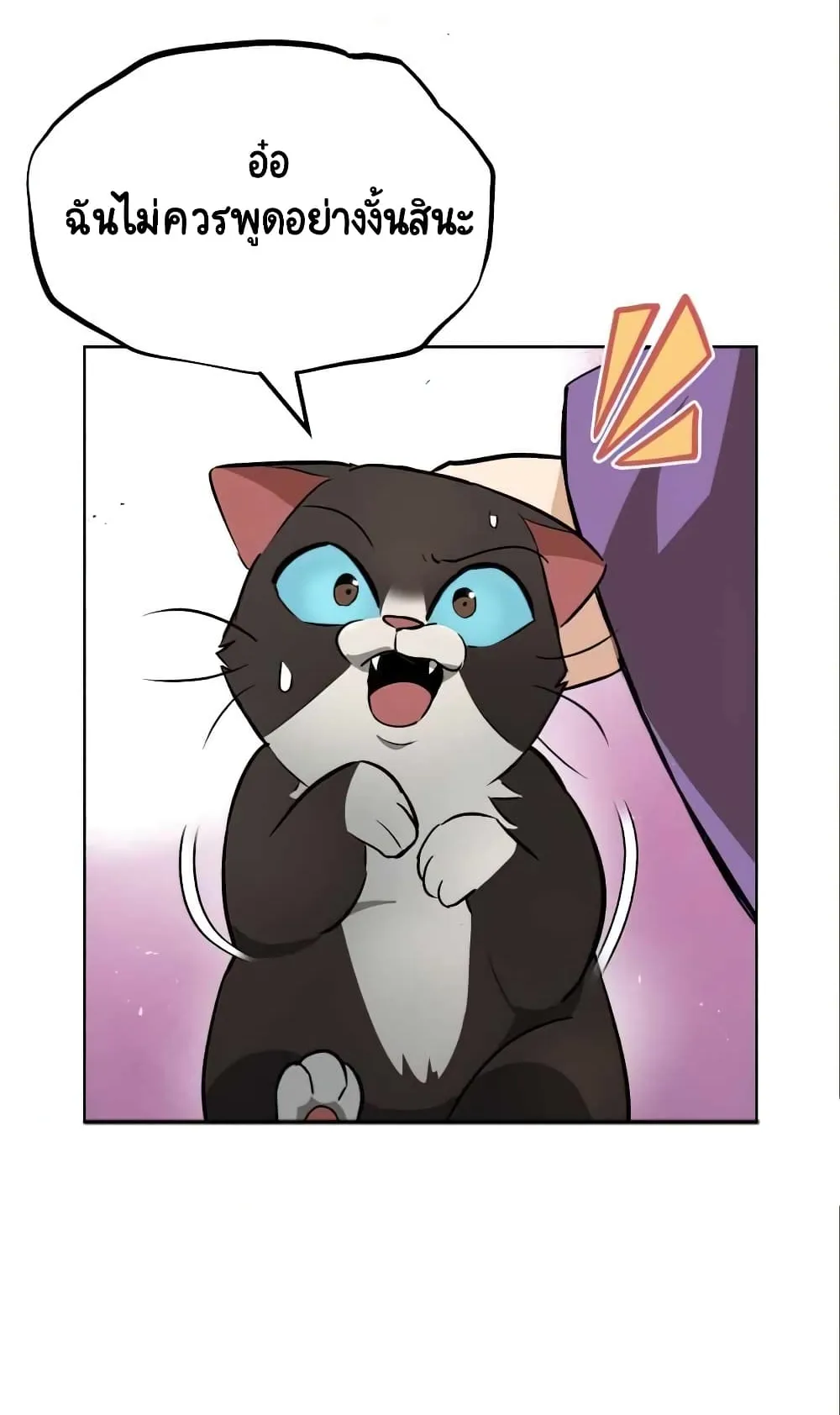 The Lazy Lord Masters the Sword ตอนที่ 20 หน้า 70
