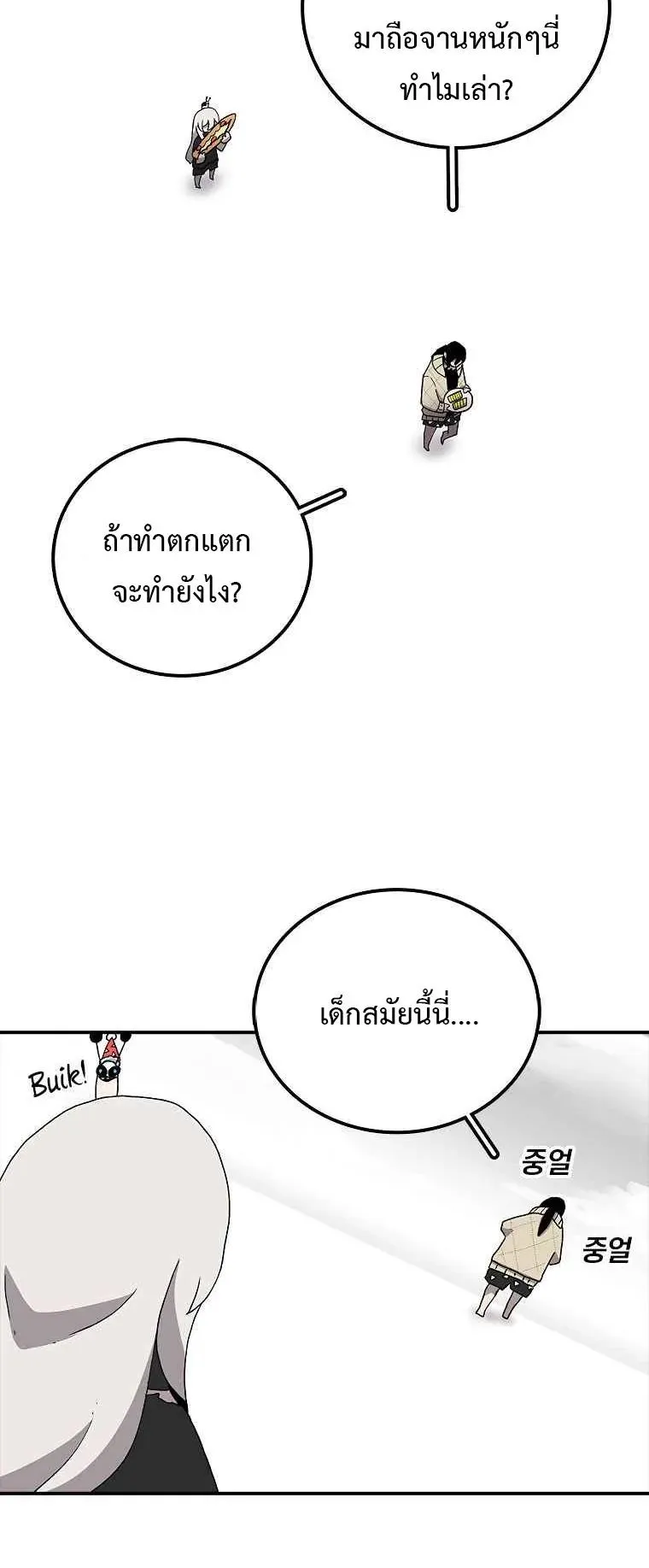 The House Without Time ตอนที่ 7 หน้า 43