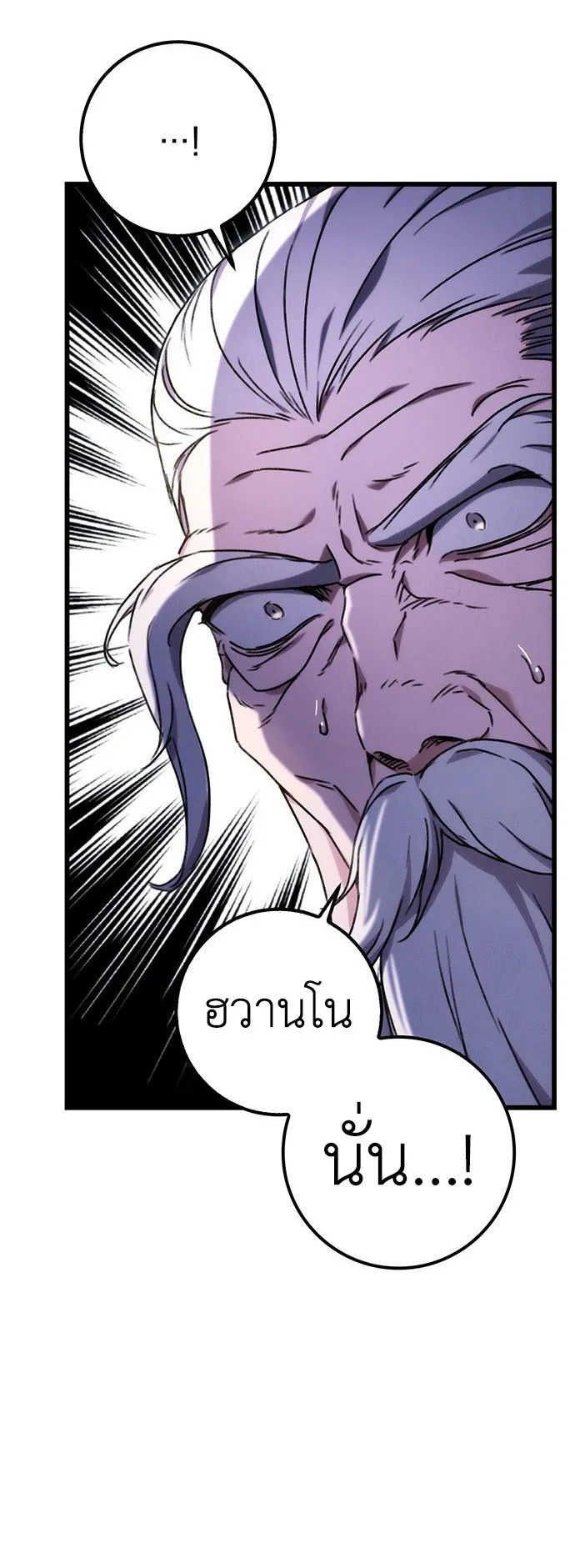 The Emperor Is Sword ตอนที่ 1 หน้า 87
