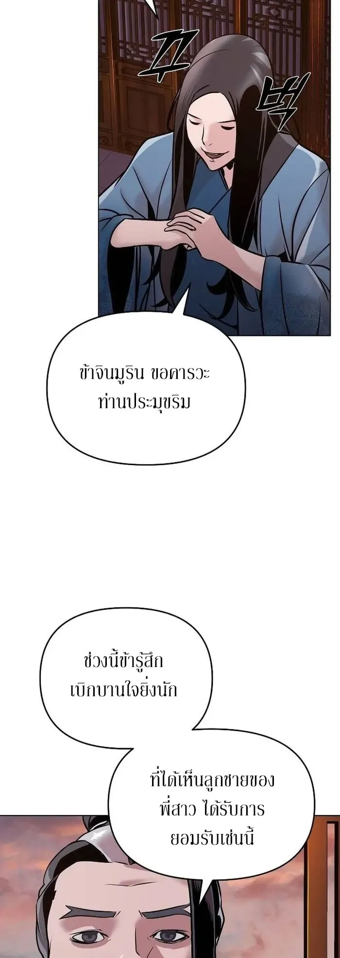 The Mysterious World’s Greatest Martial Artist Little Prince ตอนที่ 13 หน้า 19