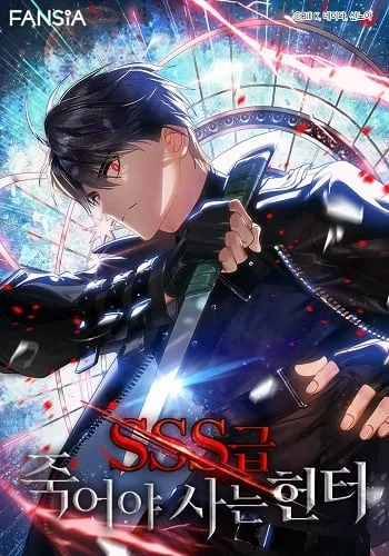 ปกSSS-Class Suicide Hunter