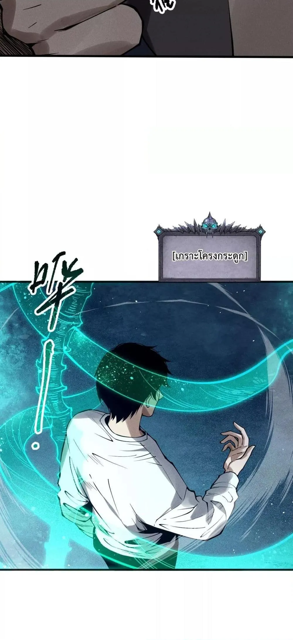 Disastrous Necromancer ตอนที่ 115 หน้า 22