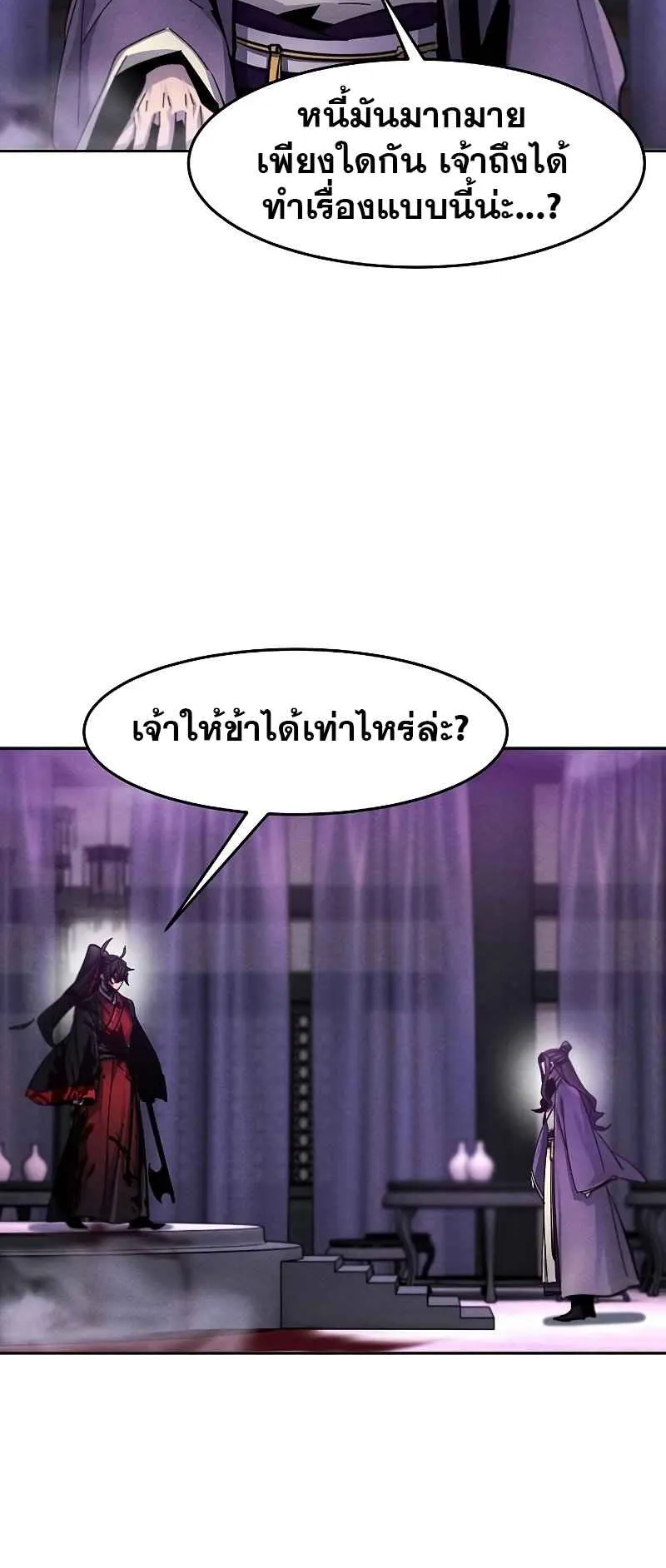 Return of the Mad Demon ตอนที่ 47 หน้า 12