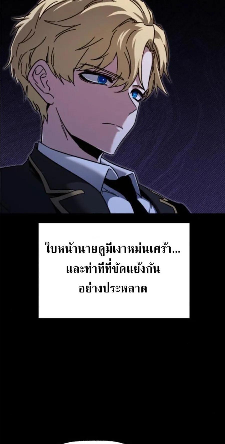 I Took Over The Academy With a Single Sashimi Knife ตอนที่ 40 หน้า 15