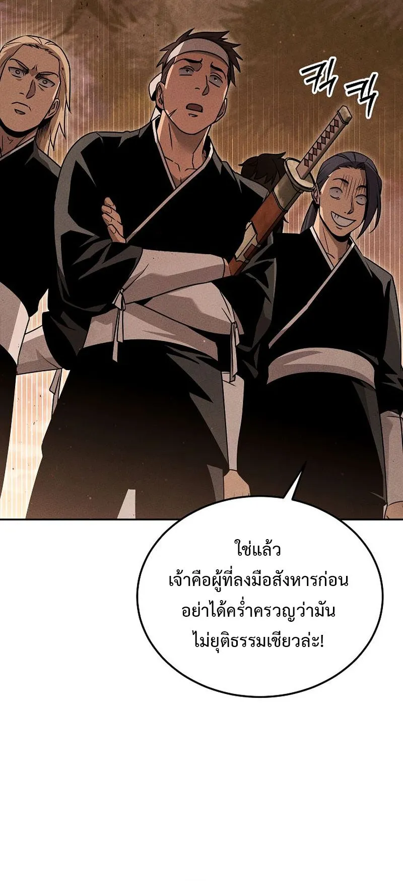 The Divine Demon’s Grand Ascension ตอนที่ 11 หน้า 84