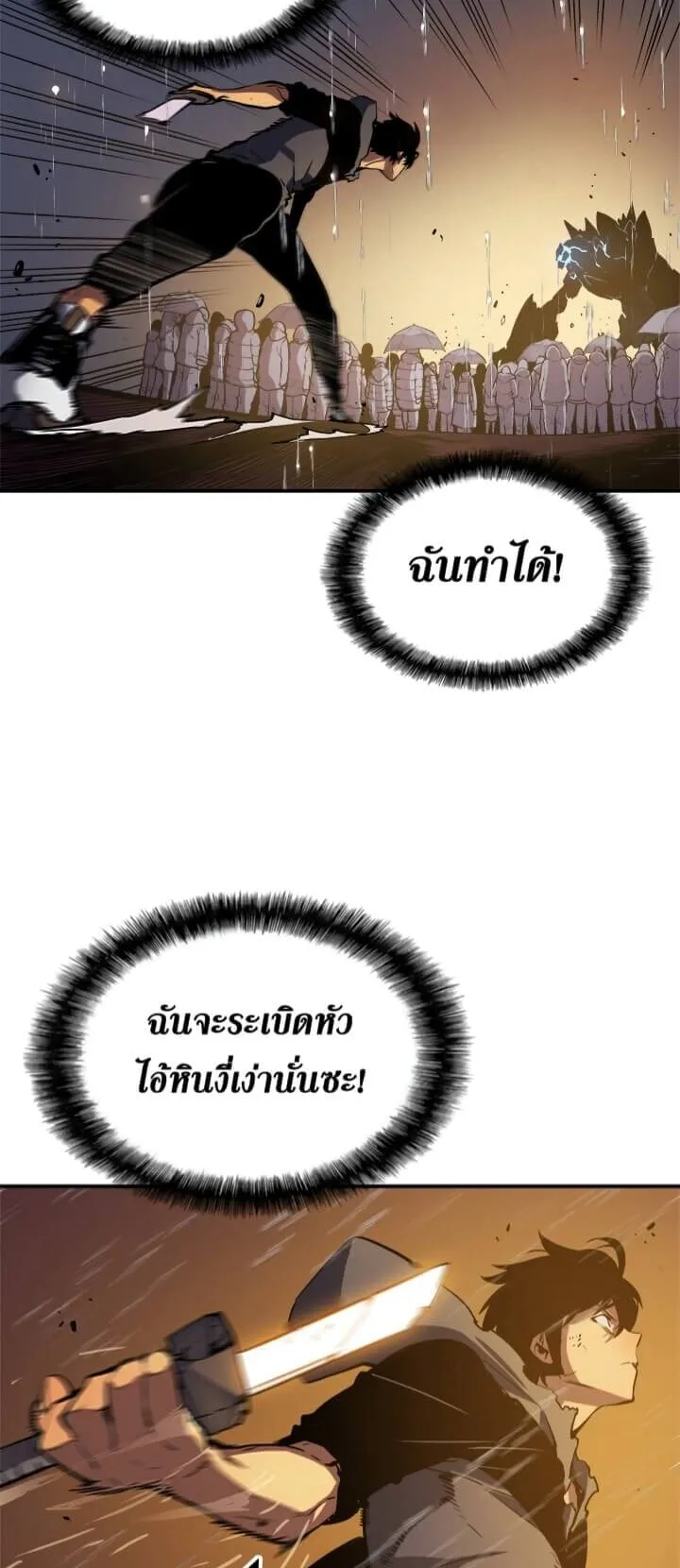 Solo Leveling ตอนที่ 17 หน้า 42
