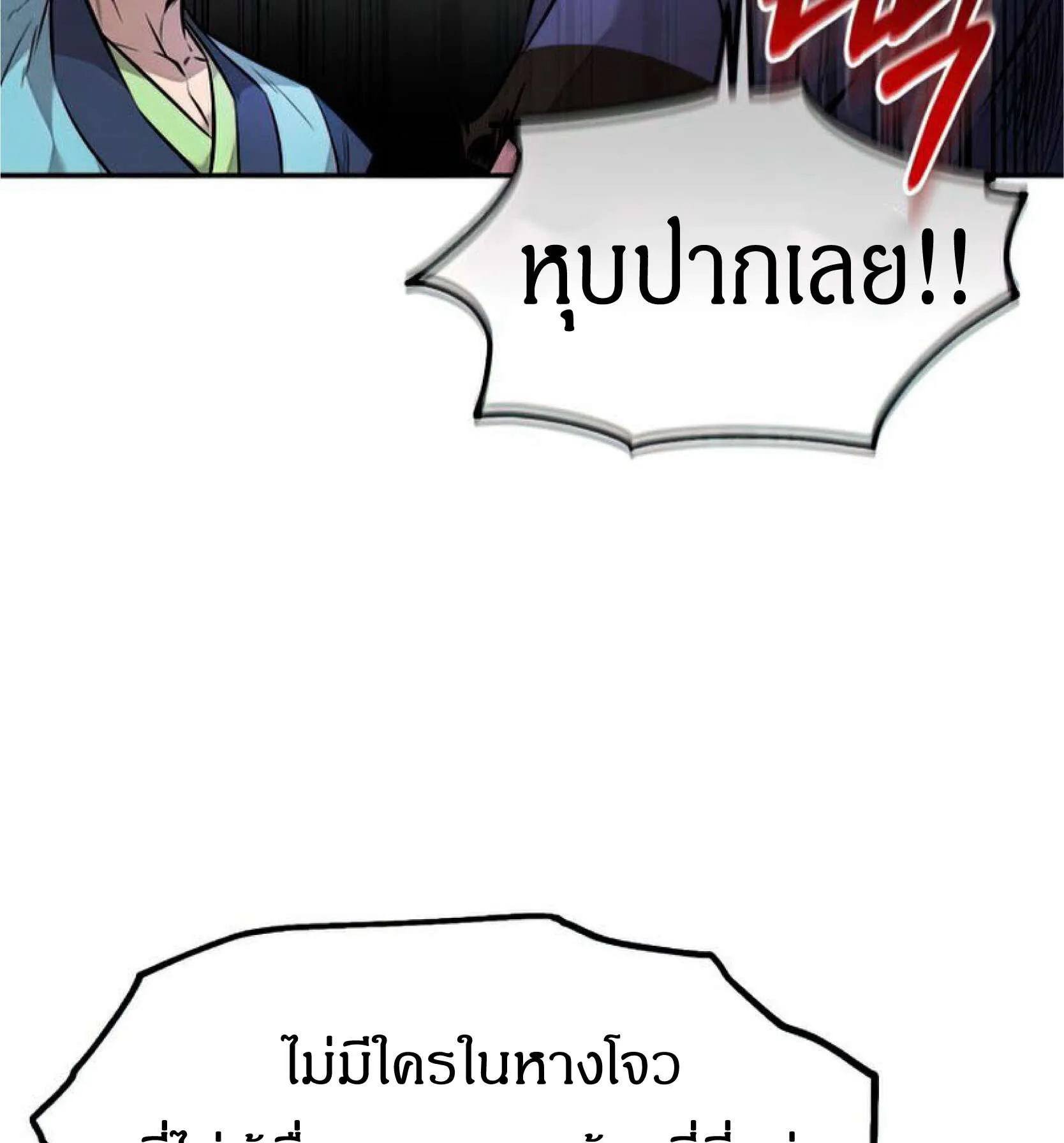Reincarnated Escort Warrior ตอนที่ 6 หน้า 104