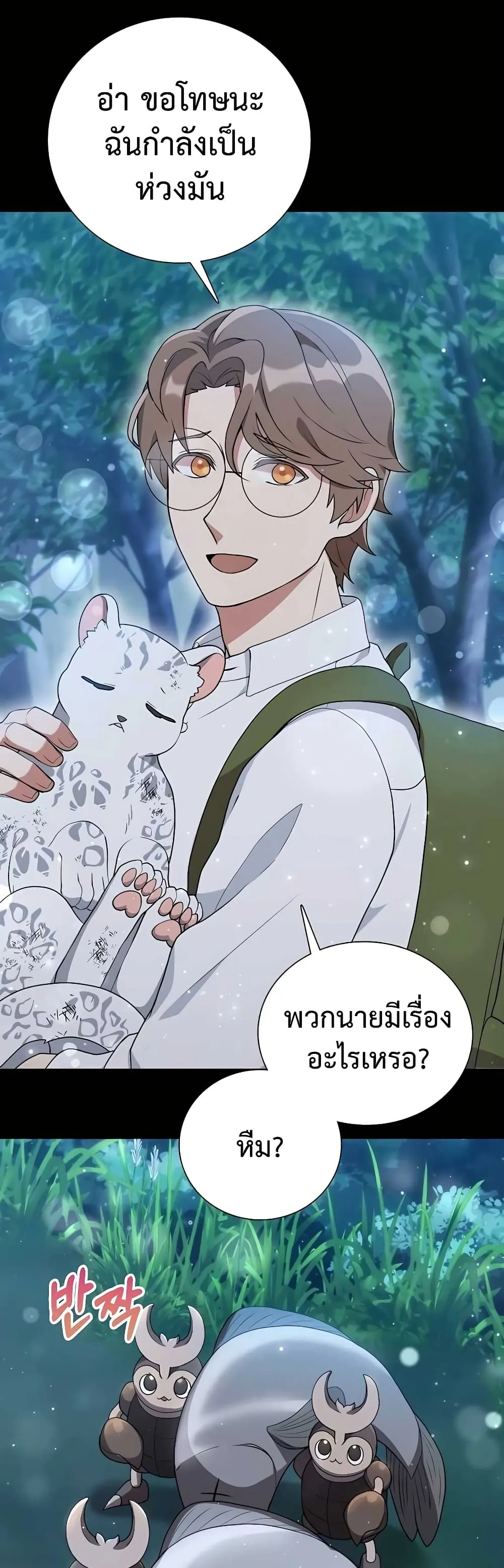 Hunter World’s Gardener ตอนที่ 9 หน้า 12