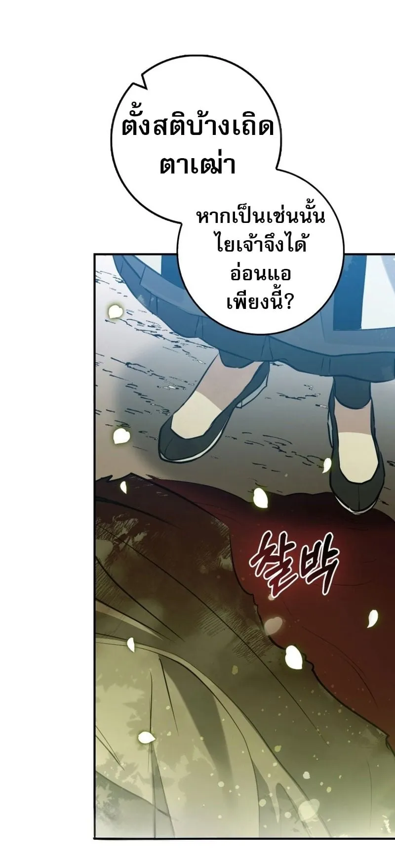 Sword God Dragon ตอนที่ 1 หน้า 5