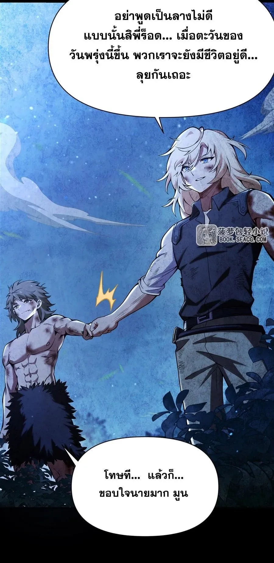 The Yellow-Haired Villain in Female Main Character’s Novel Wants Happiness ตอนที่ 35 หน้า 29