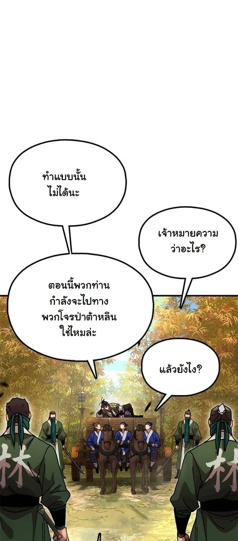 Chronicles of the Lazy Sovereign ตอนที่ 16 หน้า 64