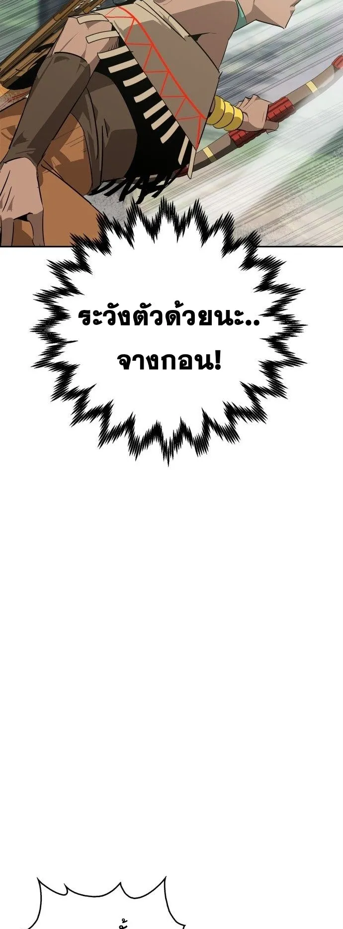 Wild West Murim ตอนที่ 22 หน้า 54