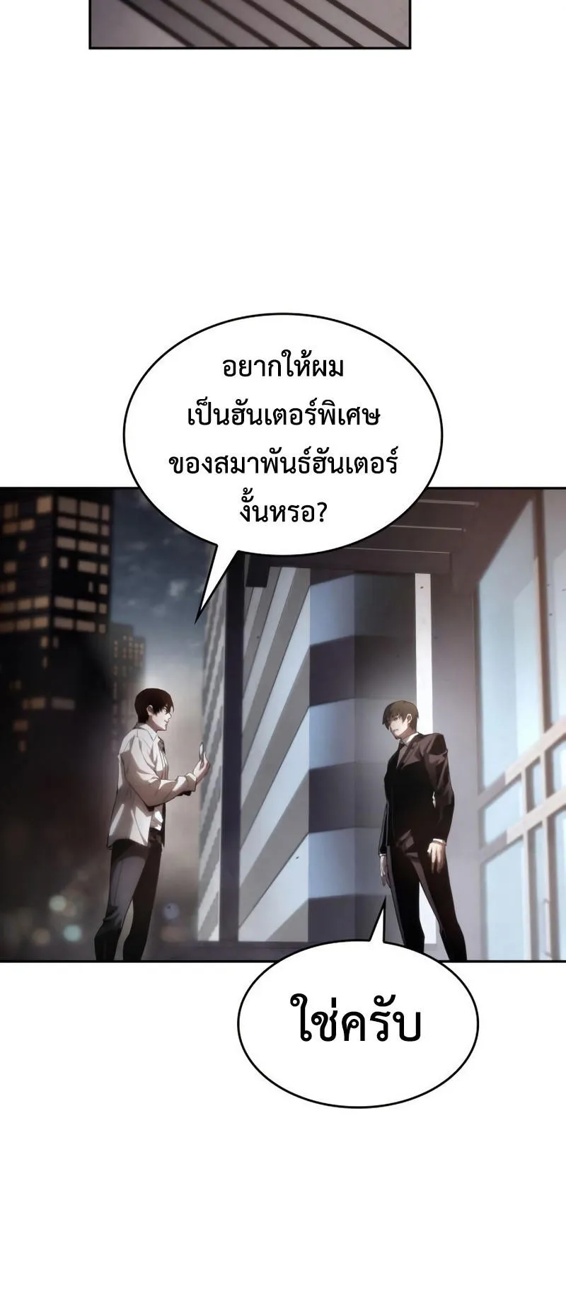 The Boundless Necromancer ตอนที่ 11 หน้า 60
