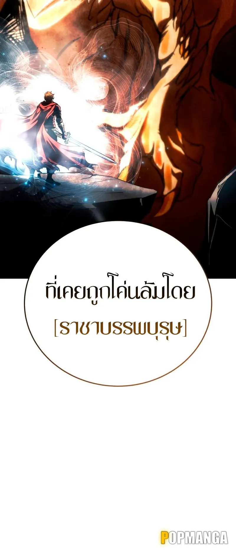 Star-Embracing Swordmaster ตอนที่ 35 หน้า 8