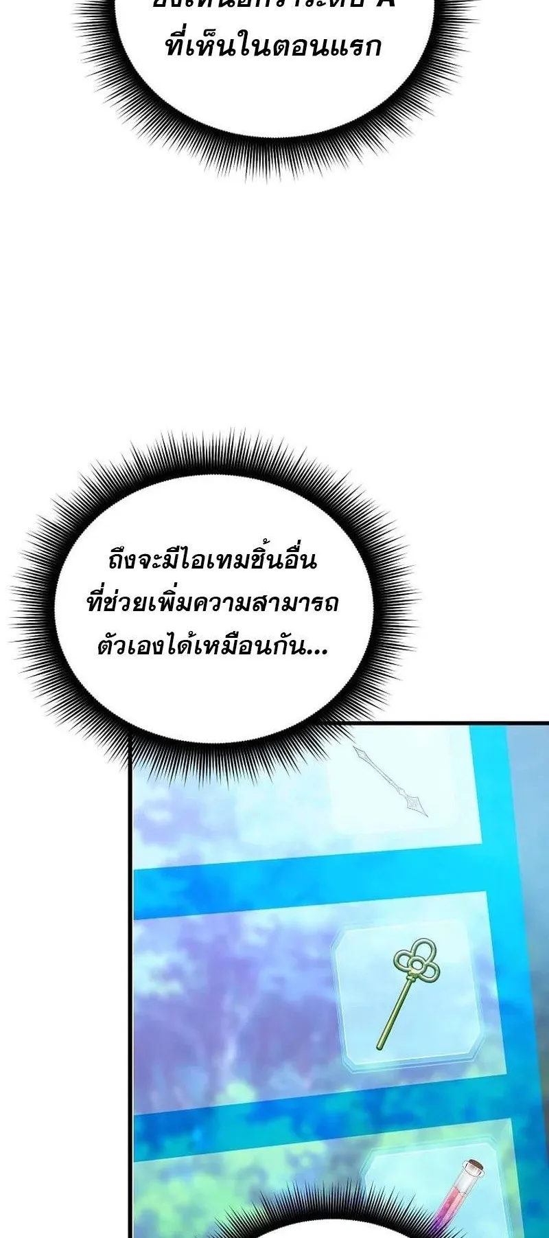 I Robbed the Storehouse of the God ตอนที่ 48 หน้า 20