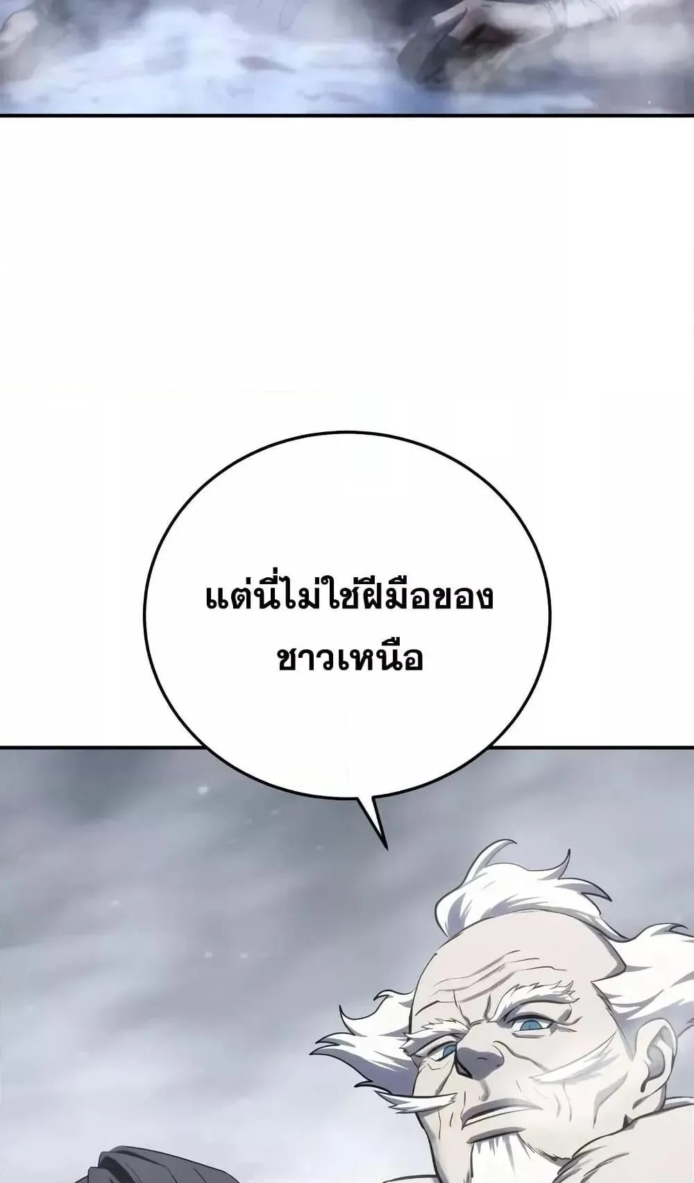 Star-Embracing Swordmaster ตอนที่ 68 หน้า 127
