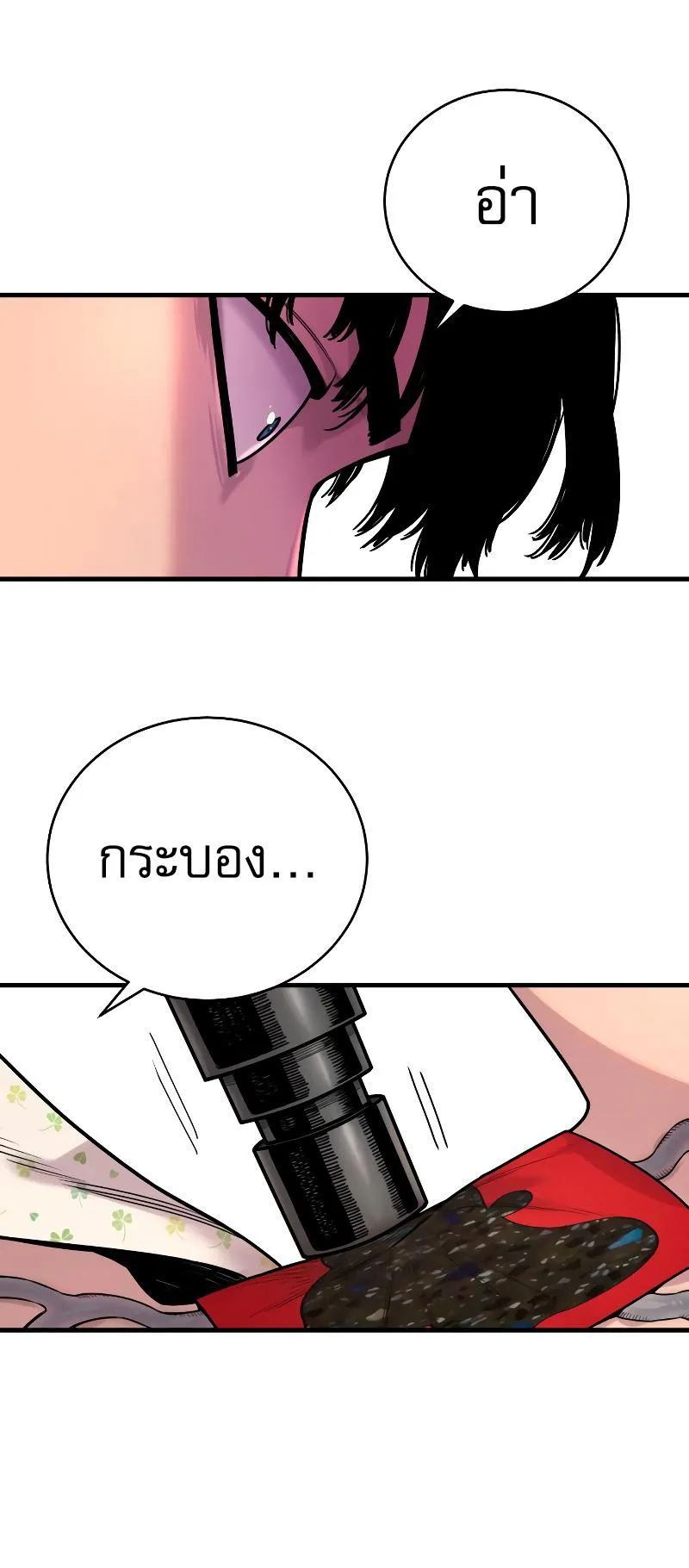 Return of the Bloodthirsty Police ตอนที่ 8 หน้า 59