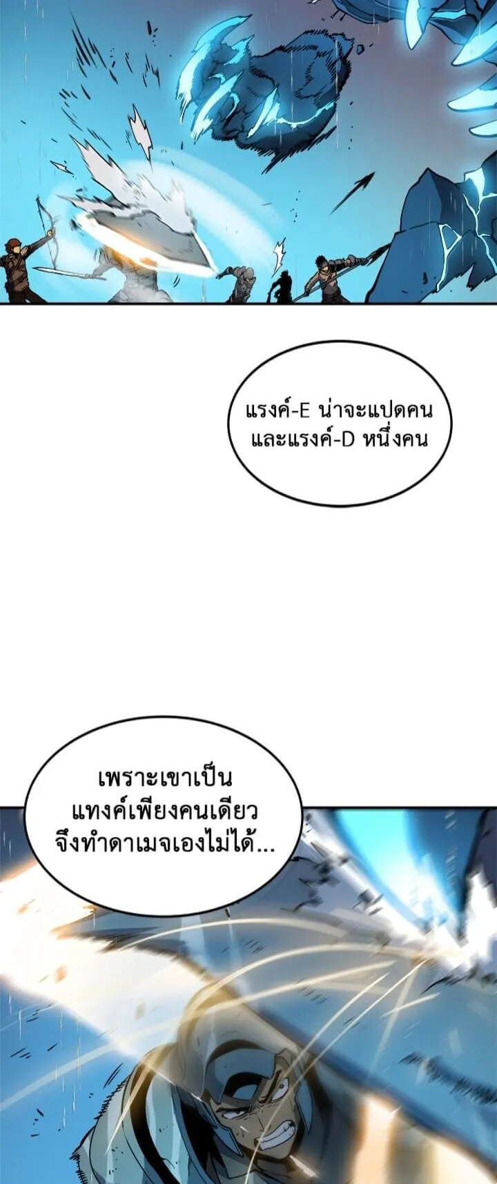 Solo Leveling ตอนที่ 17 หน้า 29
