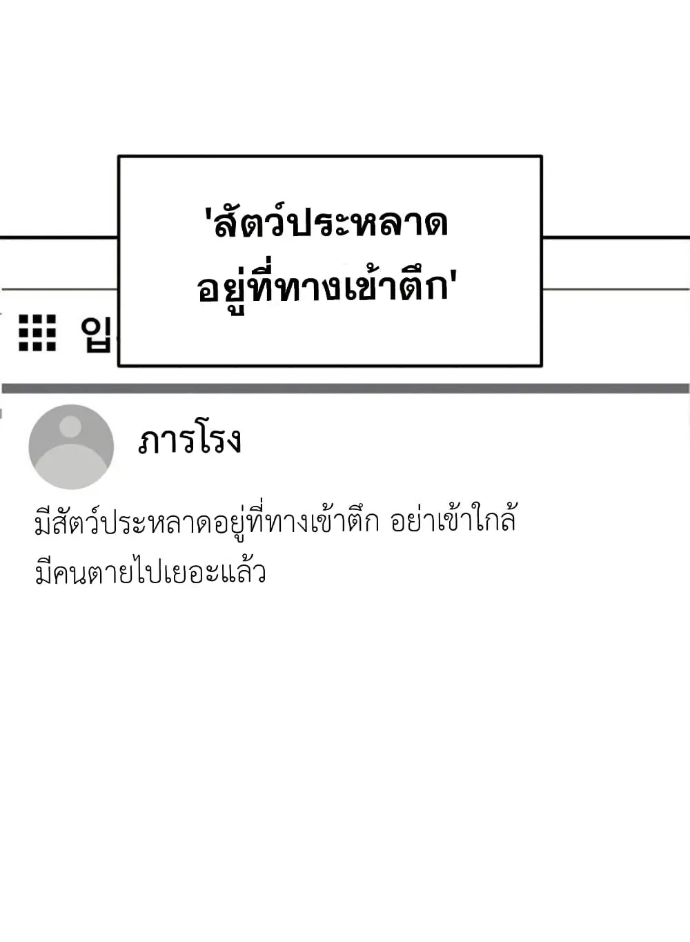 The Hunter Lives in a Rented Apartment ตอนที่ 3 หน้า 109