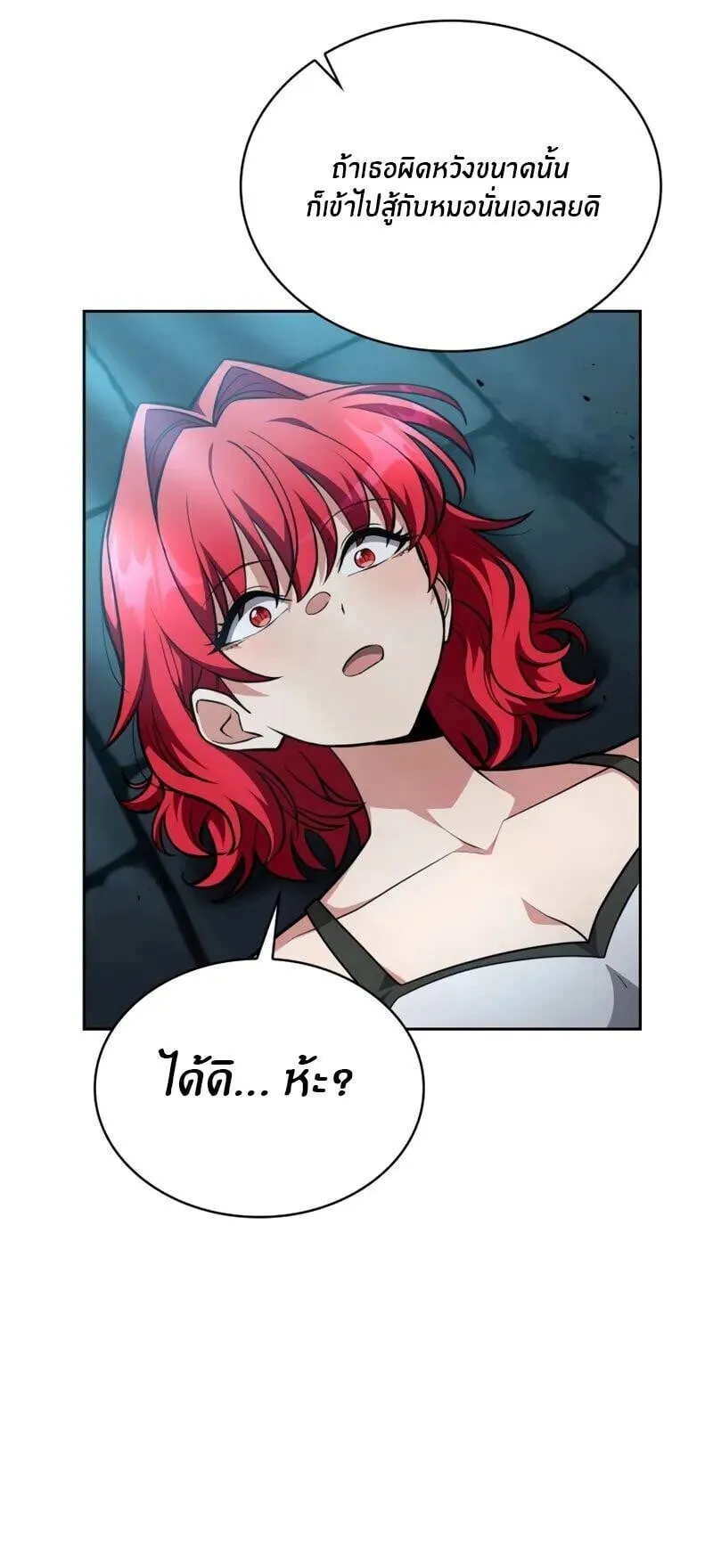 Kidnapped Dragon ตอนที่ 33 หน้า 87