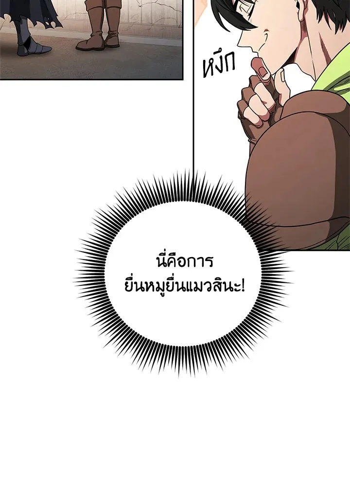 My Insanely Competent Underlings ตอนที่ 4 หน้า 74