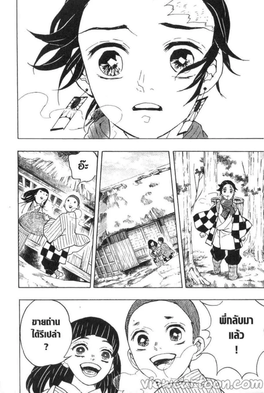 Kimetsu no yaiba ตอนที่ 55 หน้า 14