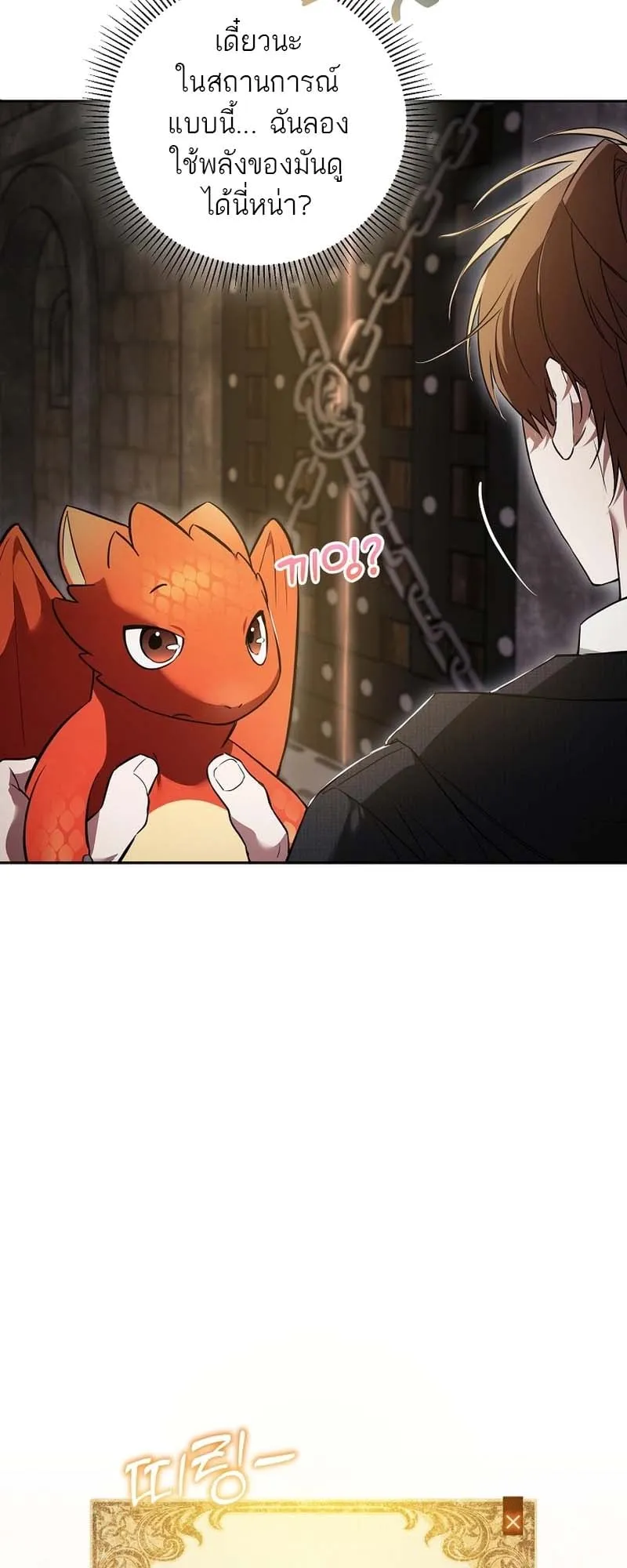 The Genius Tamer of the Academy ตอนที่ 1 หน้า 65