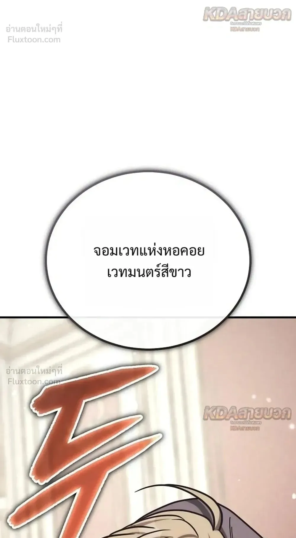 A Rogue Guard in a Medieval Fantasy ตอนที่ 43 หน้า 75
