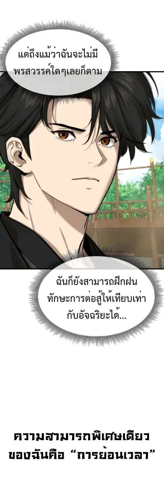 A Regressor’s Tale of Cultivation ตอนที่ 10 หน้า 18