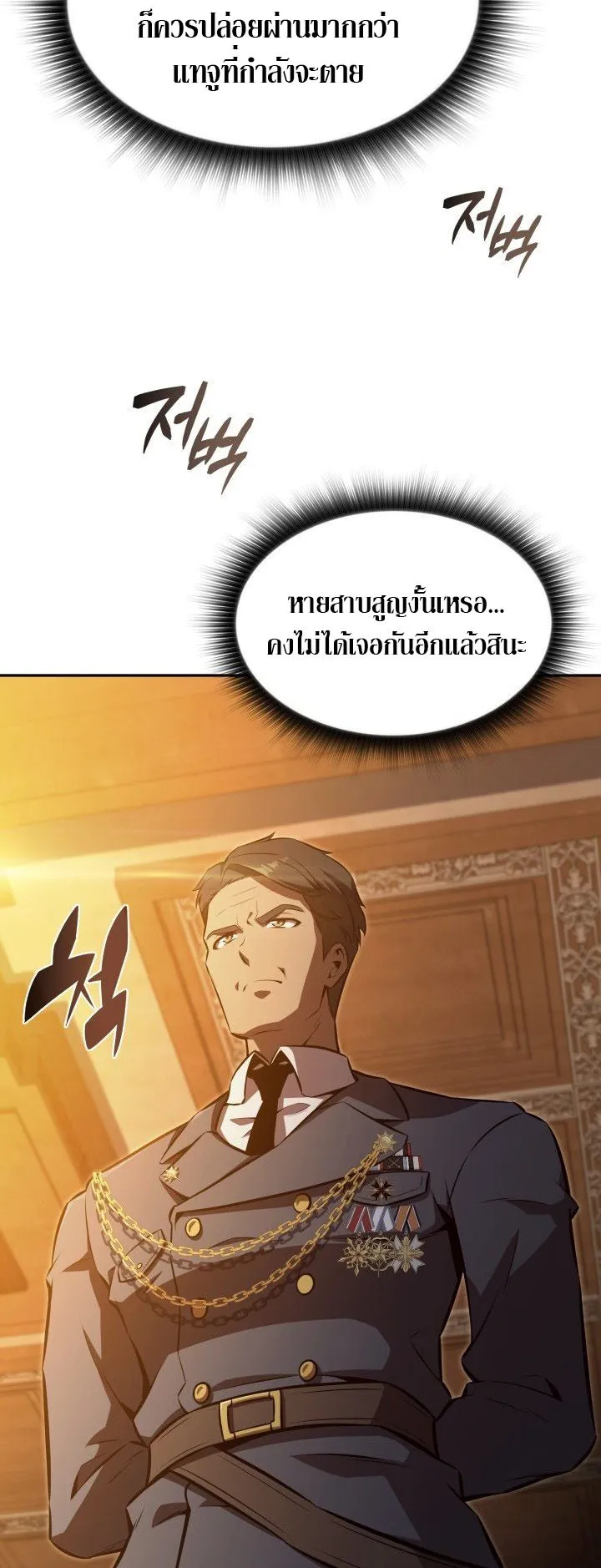 The Chairman of Pharmaceutical Company Is a Poison King ตอนที่ 2 หน้า 68