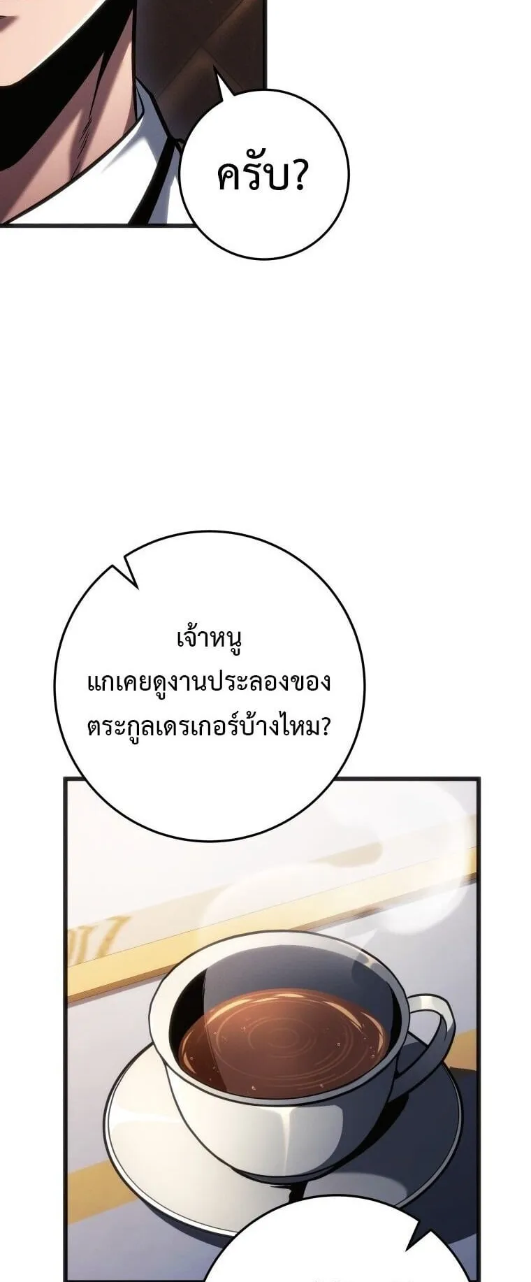 A Dragonslayer’s Peerless Regression ตอนที่ 76 หน้า 43