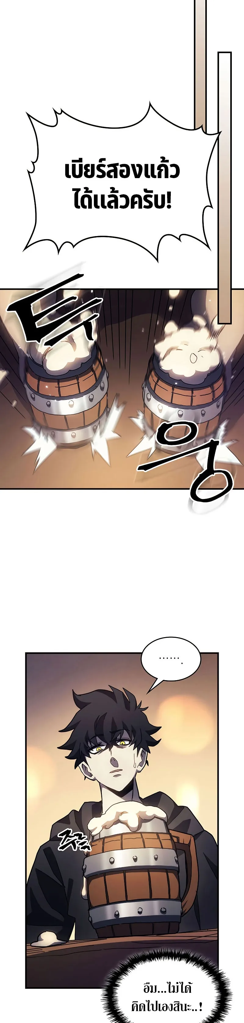Mr Devourer Please Act Like a Final Boss ตอนที่ 8 หน้า 19