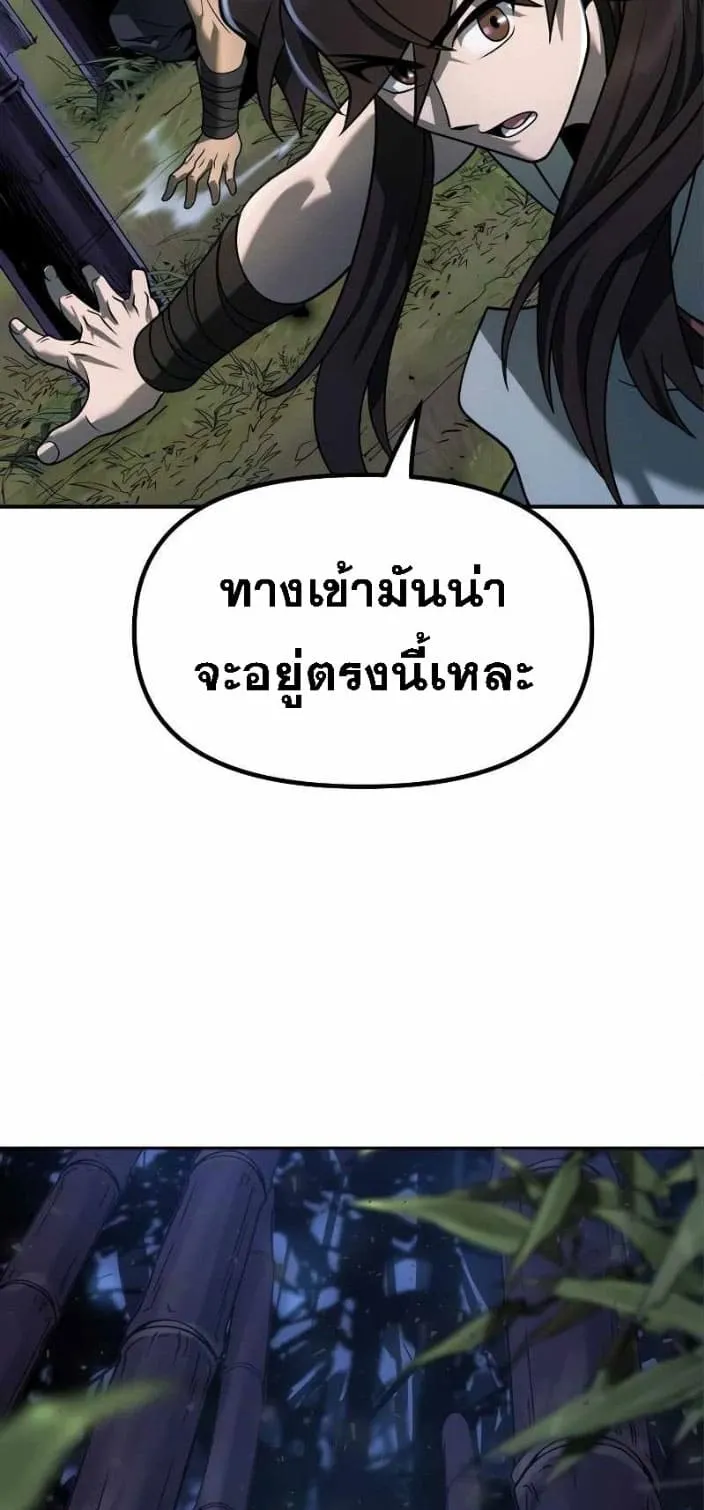 Chronicles of the Demon Faction ตอนที่ 15 หน้า 76