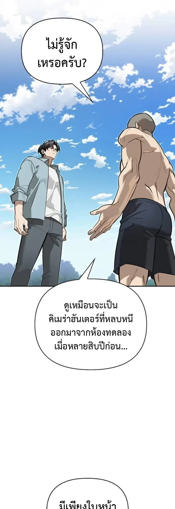 S-Class Hunter Heals with Monsters ตอนที่ 13 หน้า 31