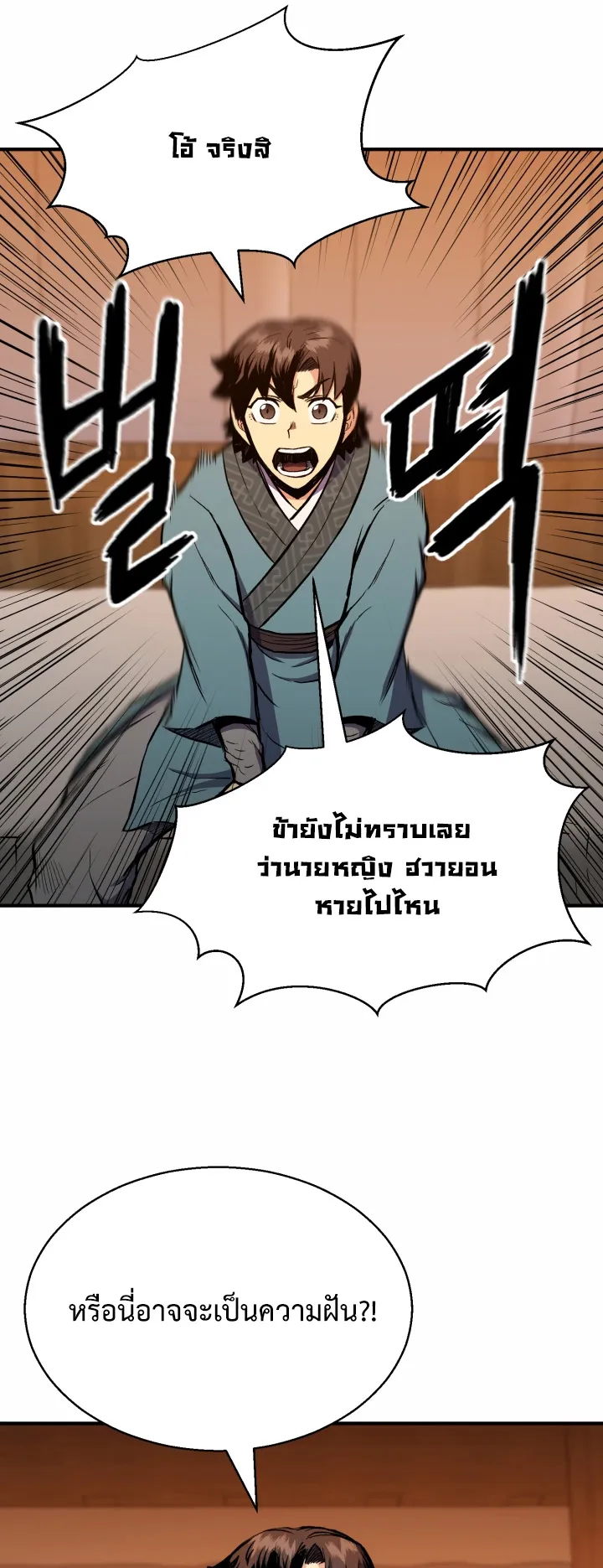Lord of the Martial Arts Library ตอนที่ 3 หน้า 57