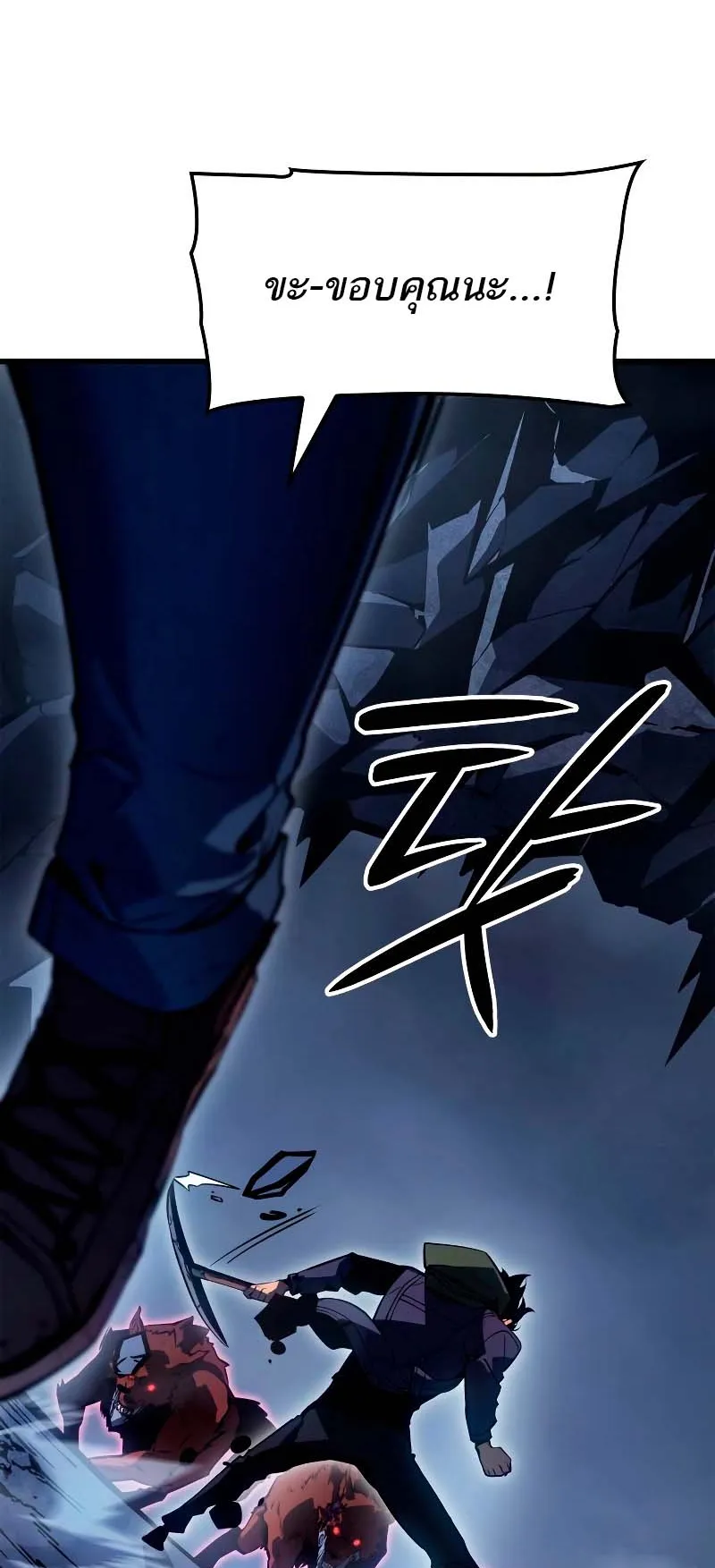 Solo Leveling: Ragnarok ตอนที่ 7 หน้า 43