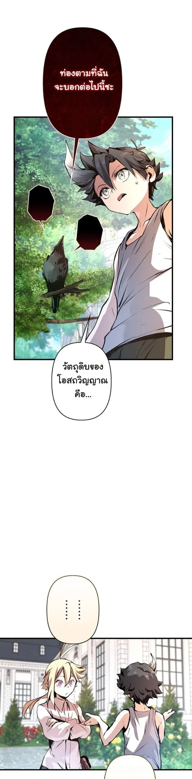 I Became a Cheat-Level Skill Thief ตอนที่ 15 หน้า 40