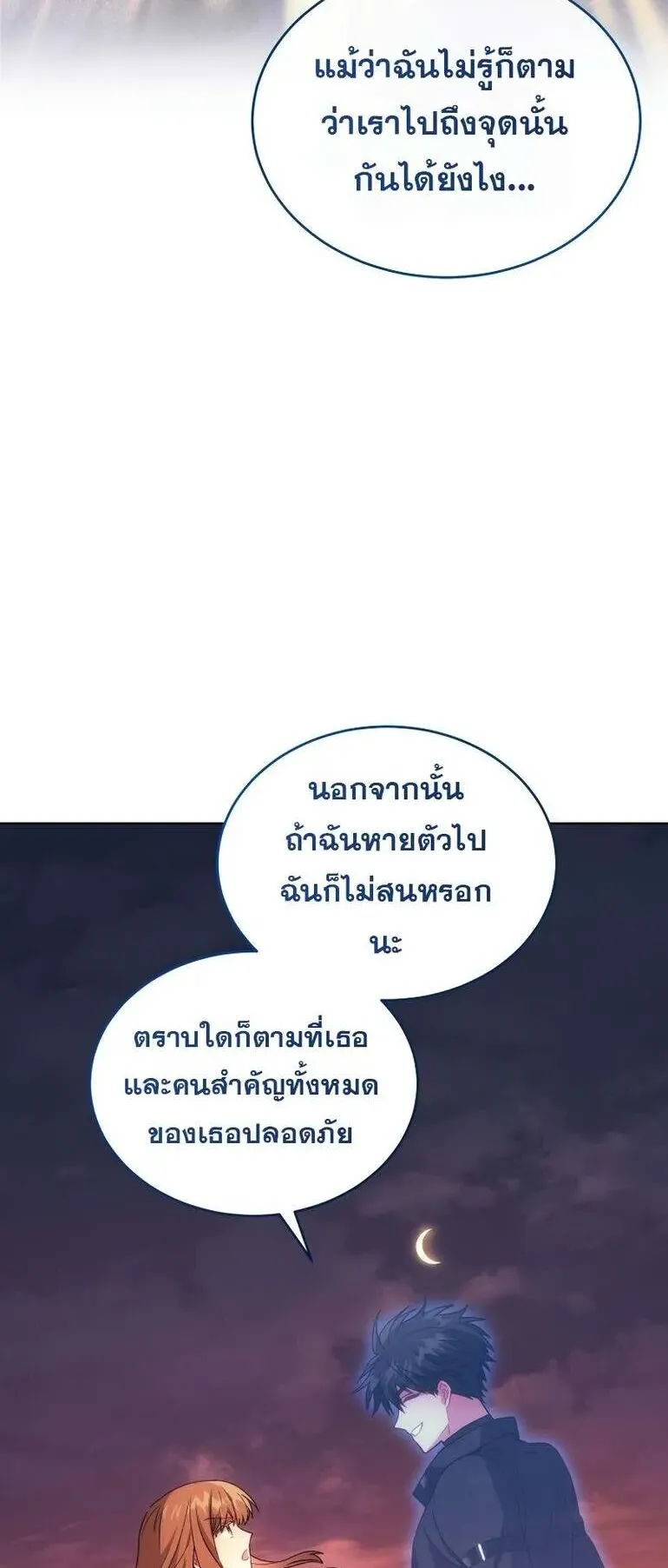 I Stole the Number One Ranker’s Soul ตอนที่ 93 หน้า 71