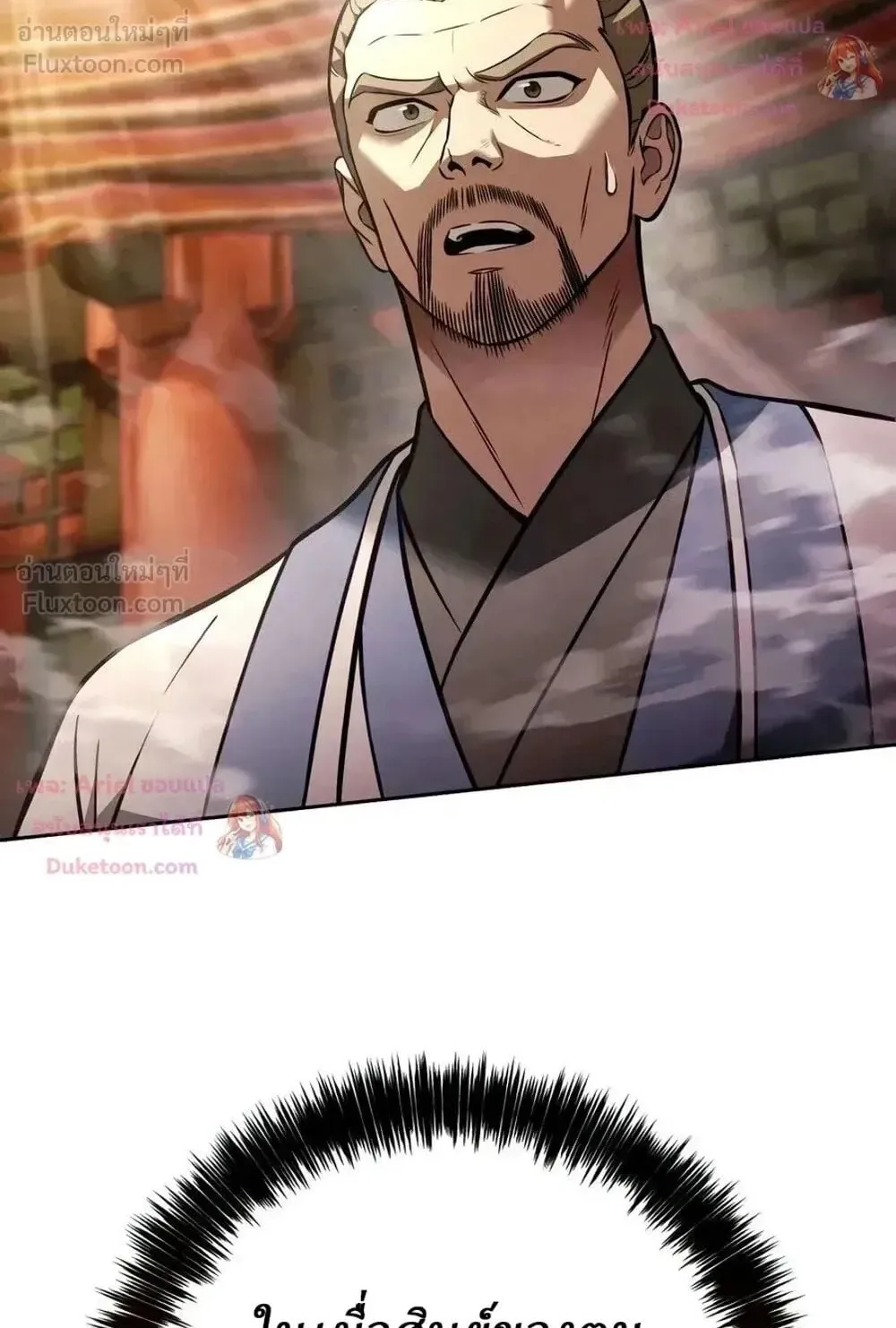 Sichuan’s Supreme King ตอนที่ 38 หน้า 121