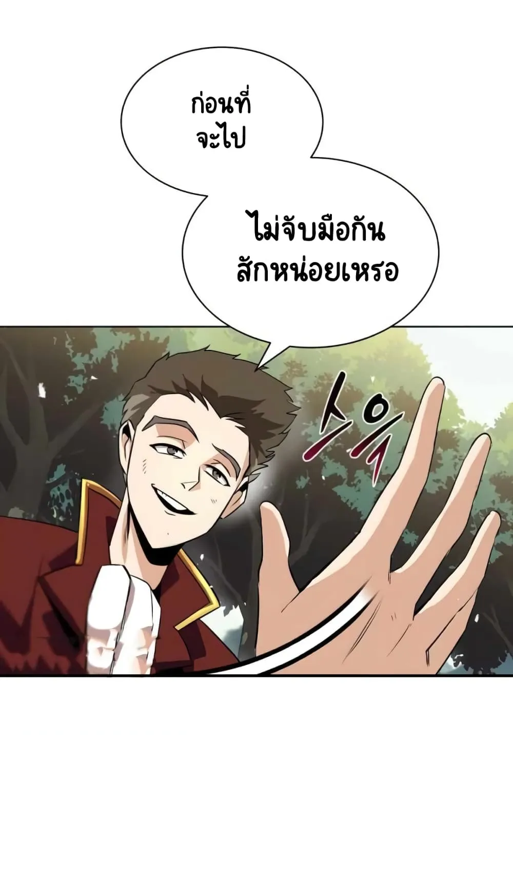 The Lazy Lord Masters the Sword ตอนที่ 19 หน้า 91