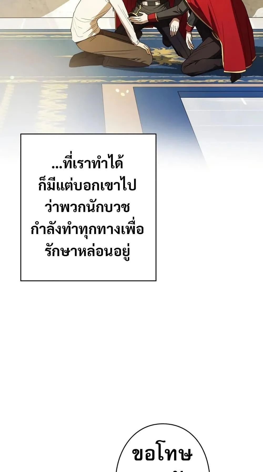 Love Letter From the Future ตอนที่ 5 หน้า 40