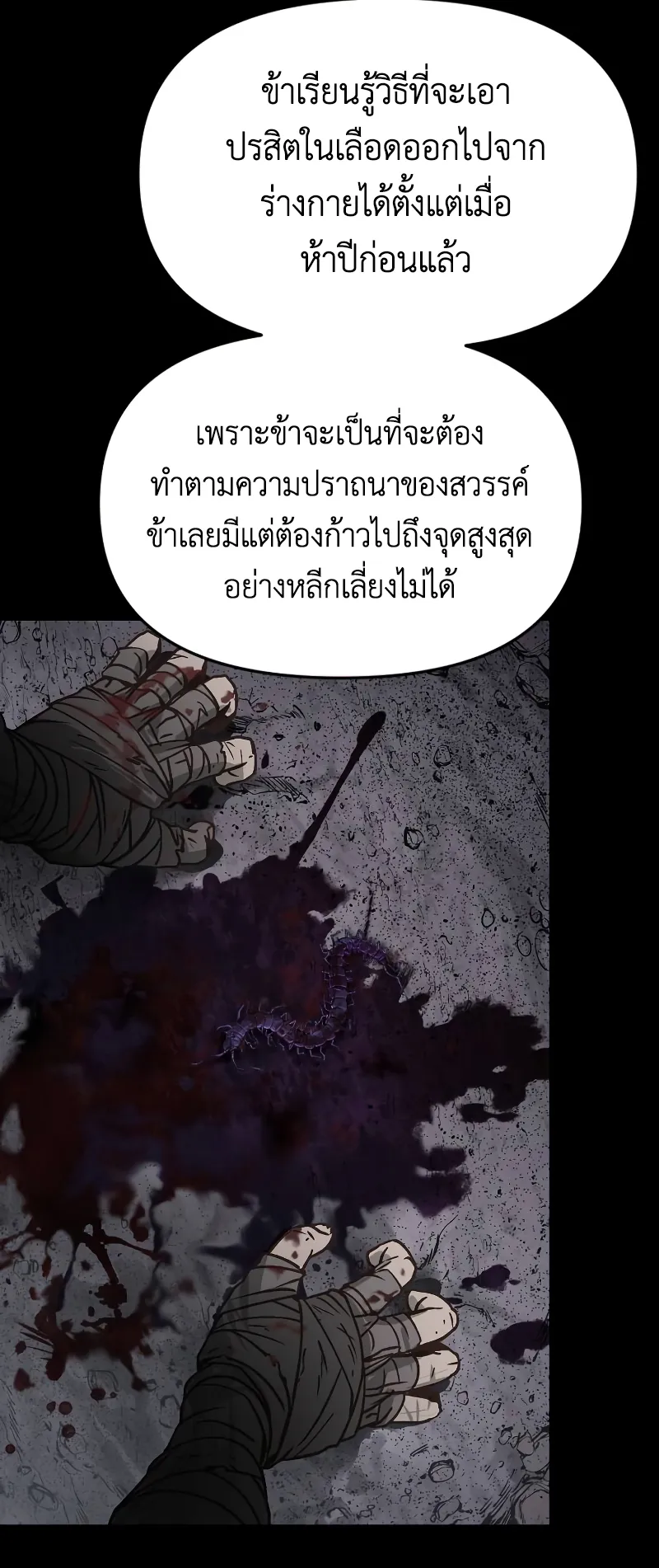 Chronicles of the Demon Faction ตอนที่ 2 หน้า 45