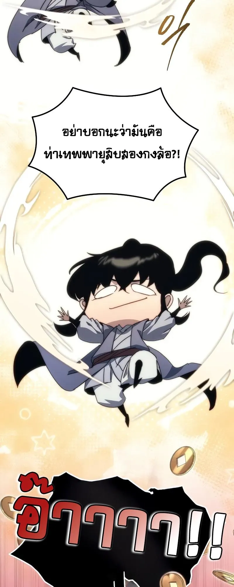 Legend of the Reincarnated Demon God ตอนที่ 4 หน้า 17
